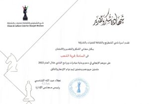 Chess & Culture Club for Sharjah Women 2022