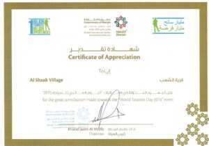 Certificate of Appreciation For Al Shaab Village – World Tourism Day 2015