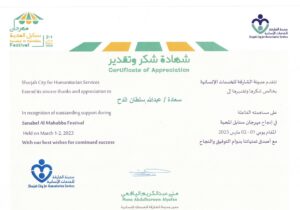 Certificate of Appreciation – Sanabel Al Mahabba Festival 2023