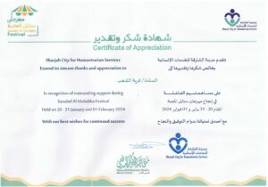 Certificate of Appreciation – Sanabel Al Mahabba Festival 2024