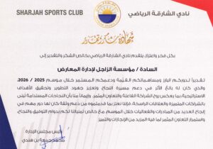 Certificate of Appreciation For Al Shaab Village -Sharjah Sports Club 2025/2026