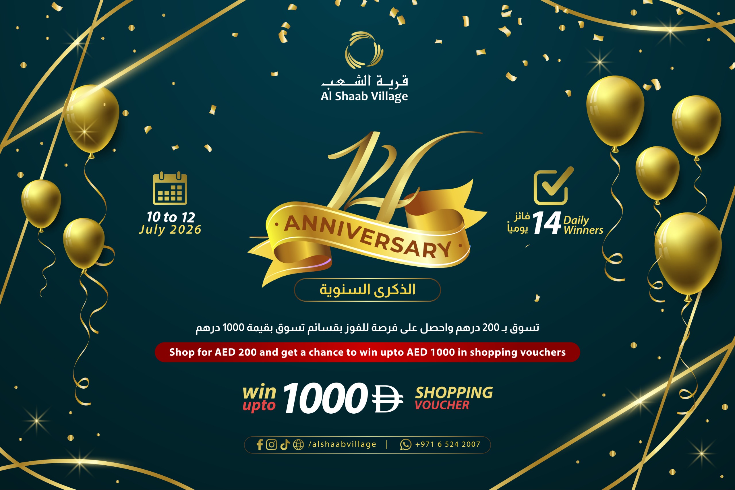 14 Years of Al Shaab Village: How the Community Celebrated in Style